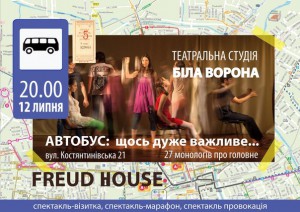 Афиша к премьере спектакля "Автобус: что-то очень важное" в арт-кафе FROUD-HOUSE